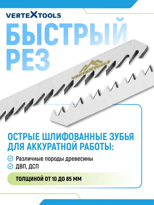 Vertextools Пилки для лобзика по дереву T301DL, вариант, фото 3