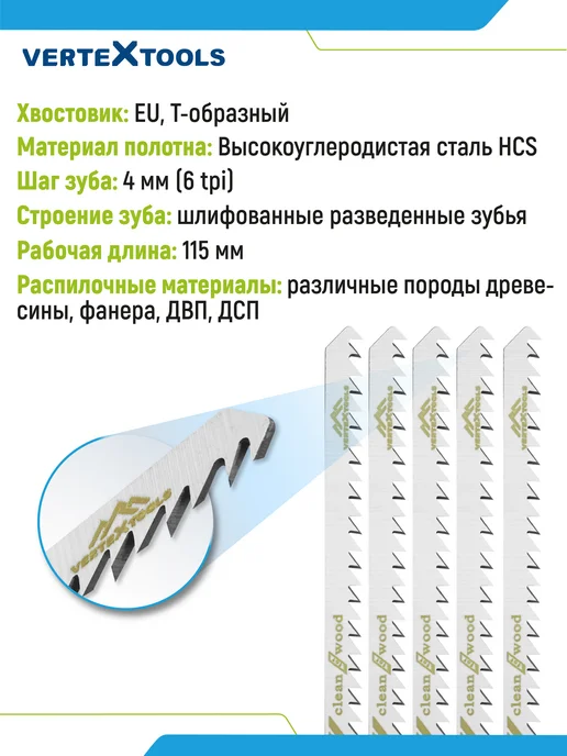 Vertextools Пилки для лобзика по дереву T301DL, вариант, фото 5
