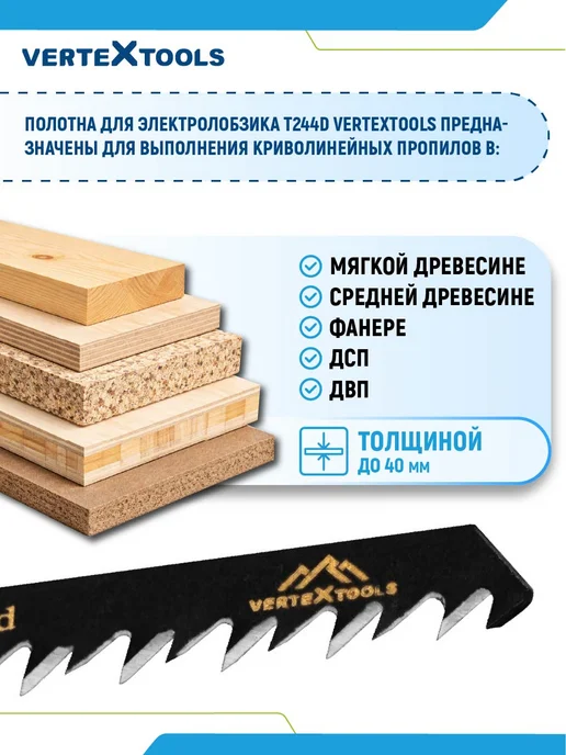 Vertextools Пилка для лобзика T244D, 5 шт, фото 2
