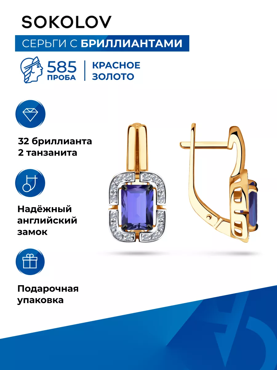 Ювелирные серьги женские из золота 585 SOKOLOV 29394728 купить за 82 365 ₽  в интернет-магазине Wildberries