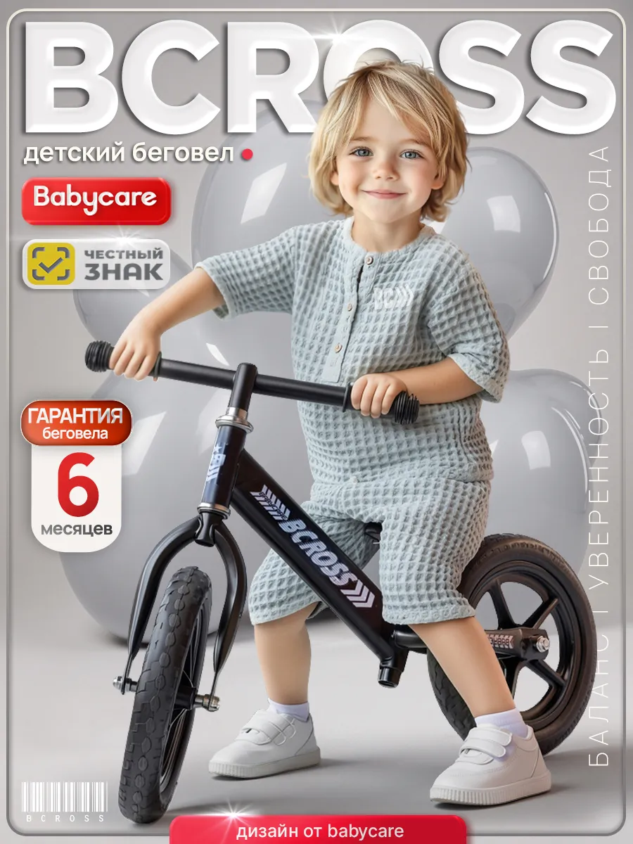 Беговел BCross облегченный, 2+
