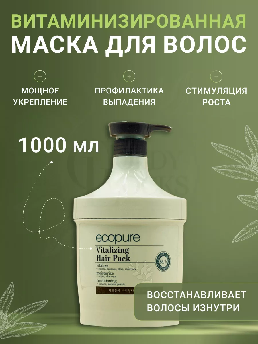 Ecopure Vitalizing Hair Mask Маска для волос экопьюр Ecopure 29398237  купить в интернет-магазине Wildberries