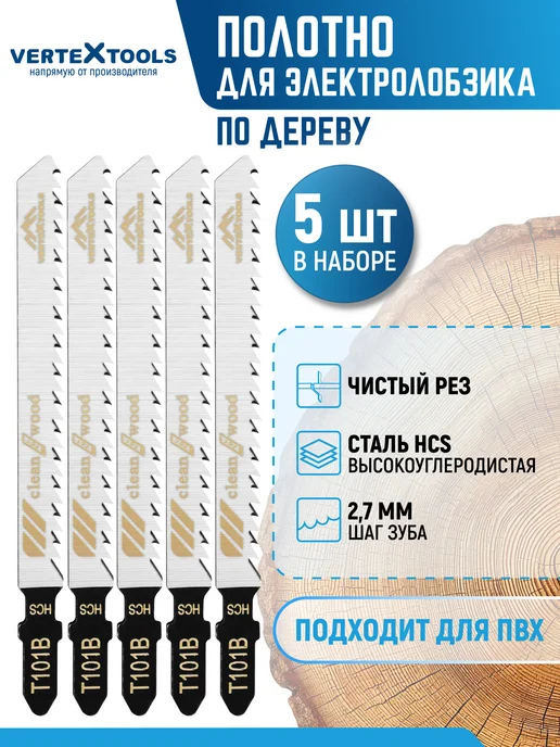 Vertextools Пилка для лобзика T101B, вариант