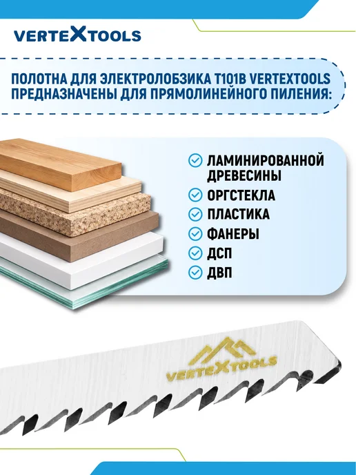 Vertextools Пилка для лобзика T101B, вариант, фото 2