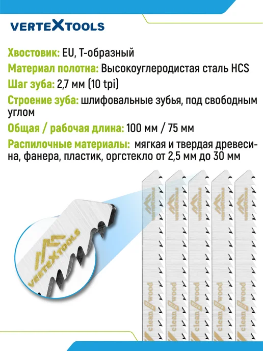 Vertextools Пилка для лобзика T101B, вариант, фото 3