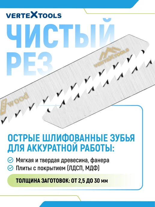 Vertextools Пилка для лобзика T101B, вариант, фото 5