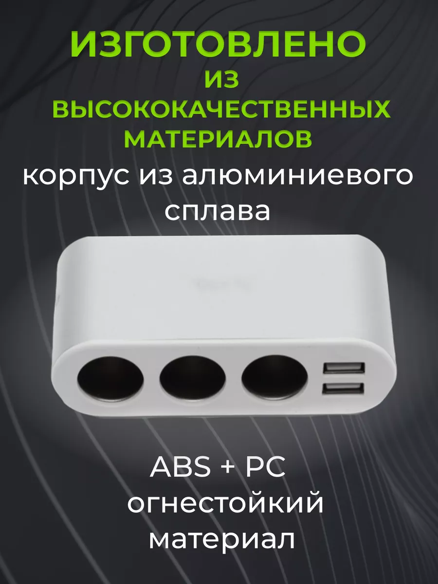 Разветвитель прикуривателя в авто Hoco 29399770 купить за 796 ₽ в  интернет-магазине Wildberries