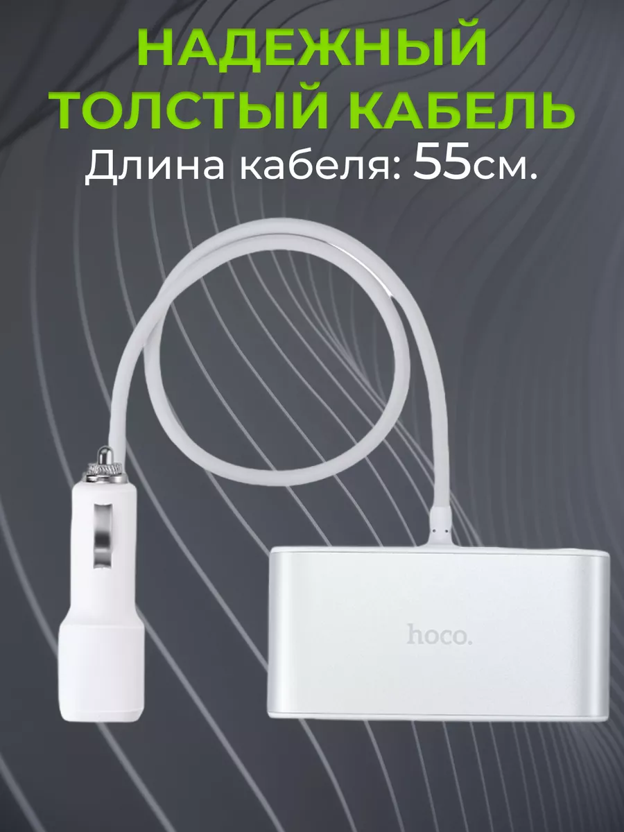 Разветвитель прикуривателя в авто Hoco 29399770 купить за 796 ₽ в  интернет-магазине Wildberries