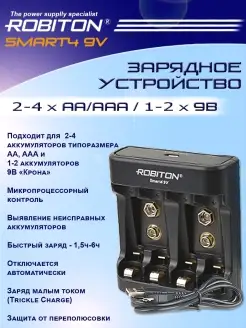 Зарядное устройство для аккумуляторов размера AA AAA 9В Robiton 29403666 купить за 1 338 ₽ в интернет-магазине Wildberries