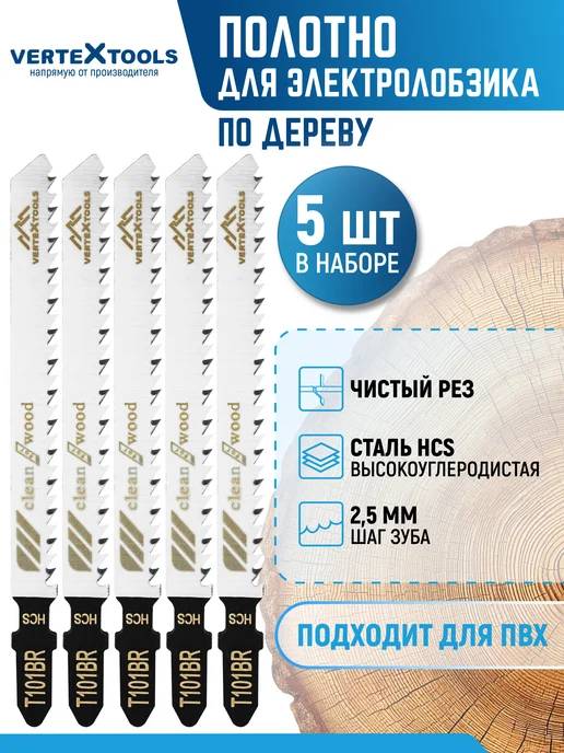 Vertextools Пилка для лобзика T101BR, вариант