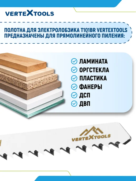 Vertextools Пилка для лобзика T101BR, вариант, фото 2