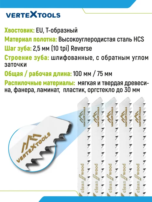Vertextools Пилка для лобзика T101BR, вариант, фото 3