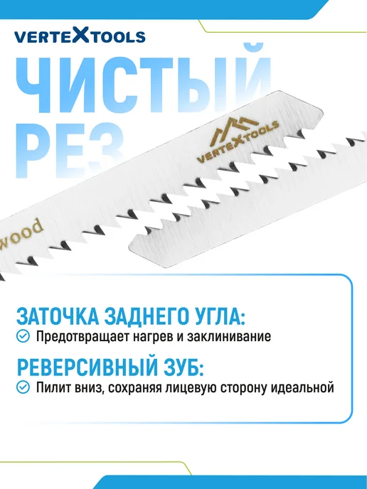 Vertextools Пилка для лобзика T101BR, вариант, фото 5