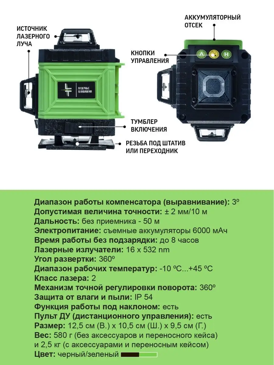 Лазерный уровень (нивелир) 360 4D + Штатив с треногой 4м LT 29405747 купить  за 10 831 ₽ в интернет-магазине Wildberries