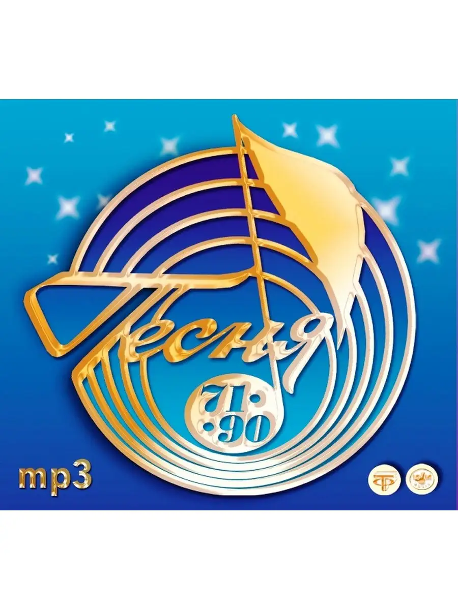 Песня года саундтрек. Песня года логотип. Песня года логотип. Песня года 1980. Песня года 2021 программа.