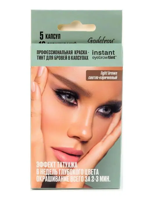 Godefroy Краска для бровей в капсулах, 5 капсул, коричневый