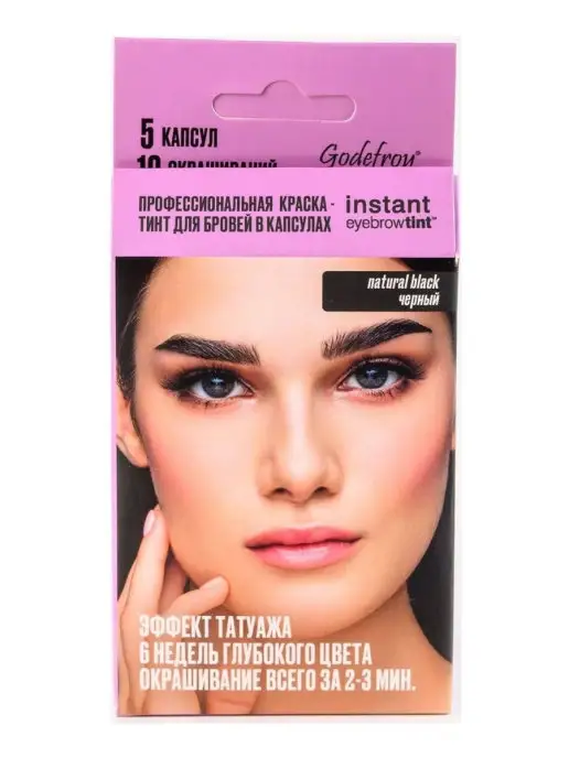 Godefroy Краска для бровей в капсулах, 5 капсул, черный