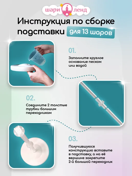 ШариЛенд Подставка для шаров стойка для фотозоны 130 см, белый, фото 4