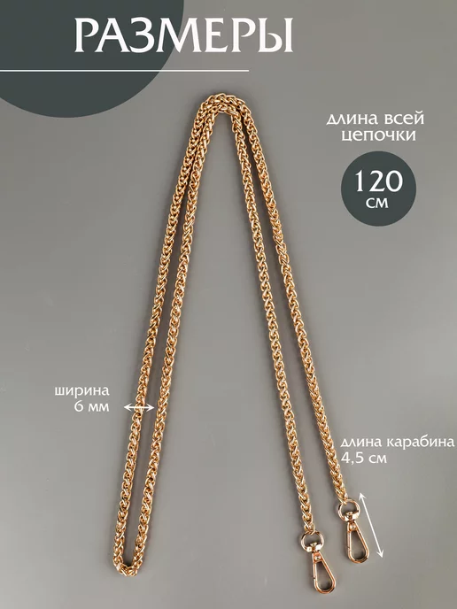 Фурнитура мастеру Цепочка для сумки колосок 120 см, розовый, фото 7