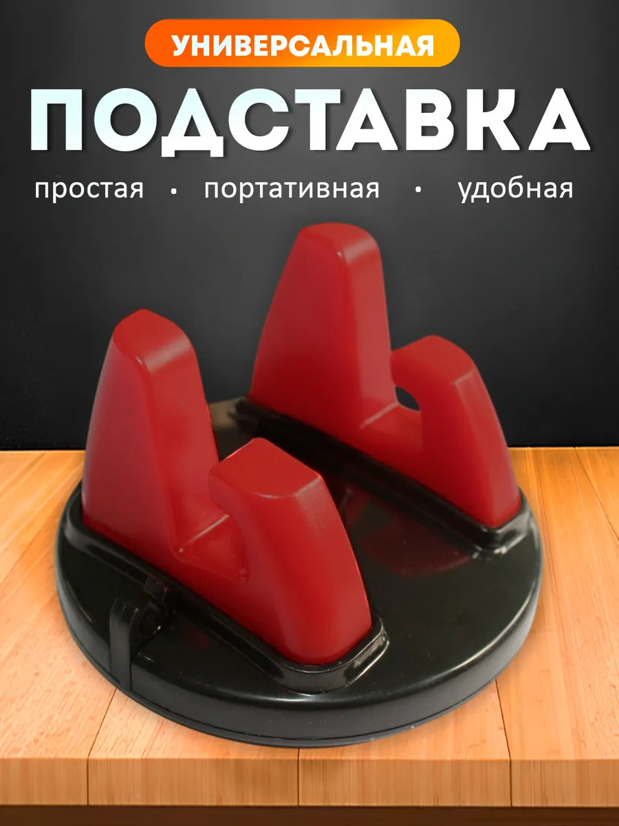 Подставка для телефона на стол универсальная силиконовая