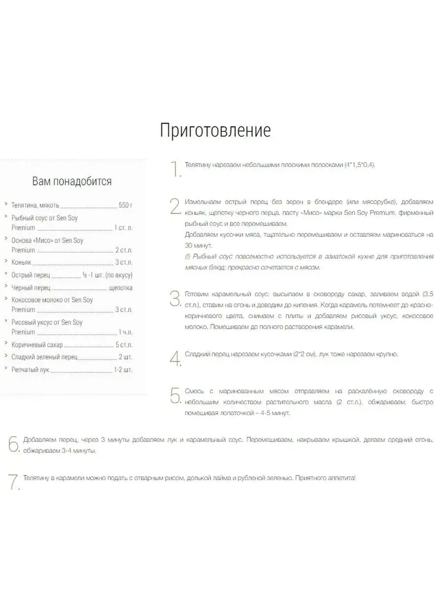 Рыбный соус Сен Сой 2 штуки по 220 мл Sen Soy Premium 29412115 купить за  296 ₽ в интернет-магазине Wildberries