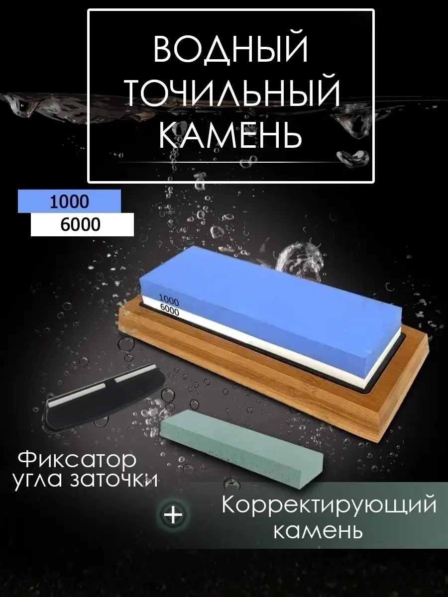 Водный точильный камень для заточки ножа ножниц инструментов J&N Team  29412314 купить в интернет-магазине Wildberries