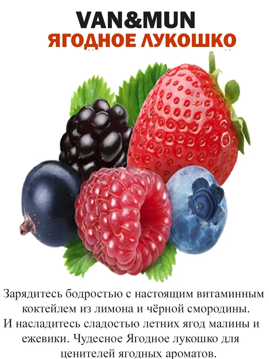 Спрей ароматический для дома Ягодное лукошко 30мл. VAN&MUN 29412992 купить  за 297 ₽ в интернет-магазине Wildberries