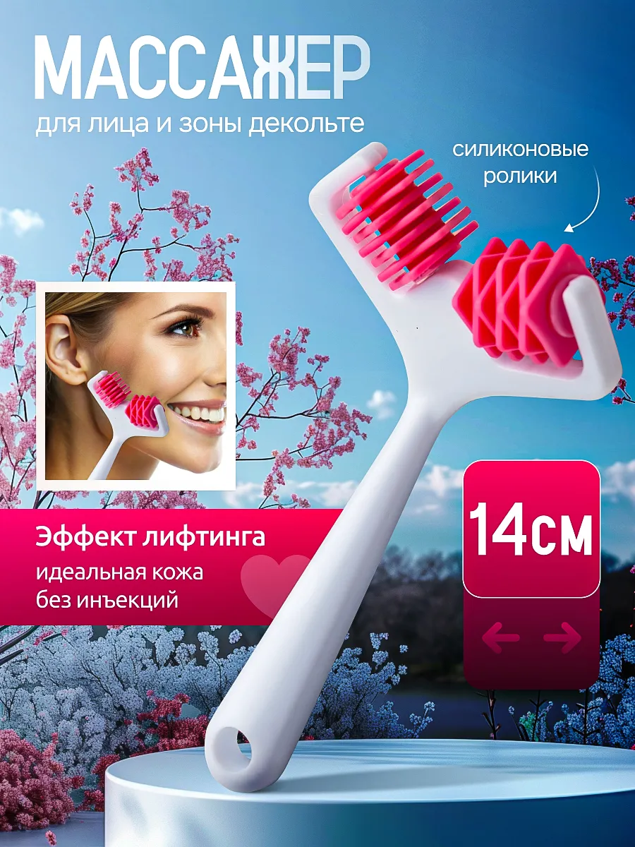 Массажер для лица, шеи роликовый Красиво.ру. Цвет белый, розовый.