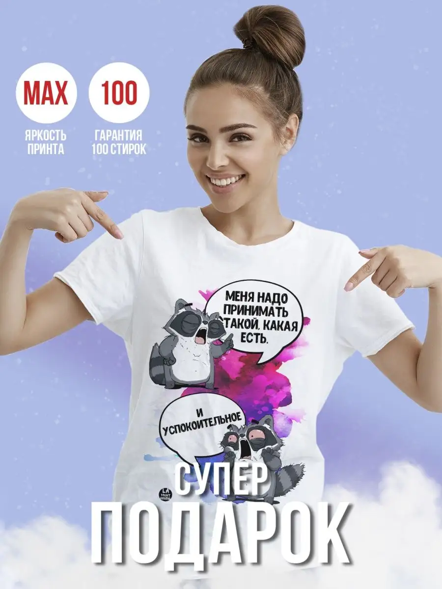 Футболка мужская Ла Принт Енот Толик &laquo;такой какая есть&raquo; смешная с приколом с надписью с принтом