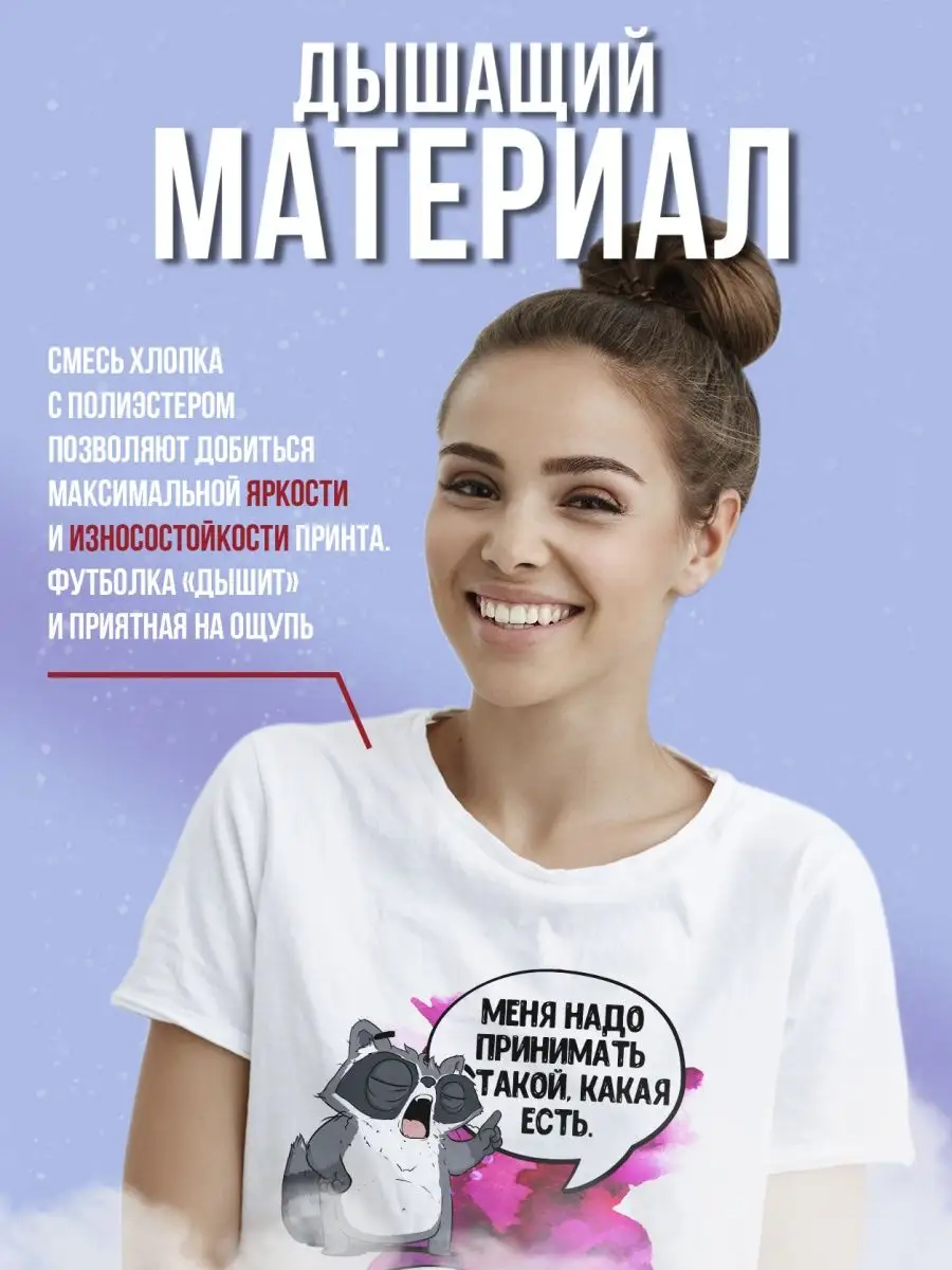 Футболка мужская Ла Принт Енот Толик &laquo;такой какая есть&raquo; смешная с приколом с надписью с принтом