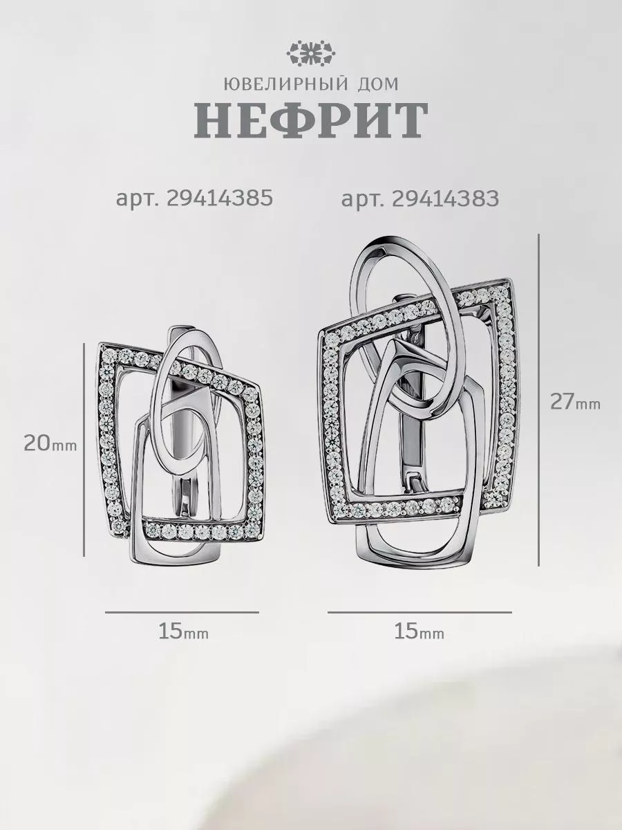 Серьги серебро геометрия NEFRIT SILVER 29414385 купить за 2 682 ₽ в  интернет-магазине Wildberries