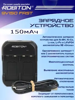 Зарядное устройство 9V150 FAST Robiton 29419000 купить за 933 ₽ в интернет-магазине Wildberries