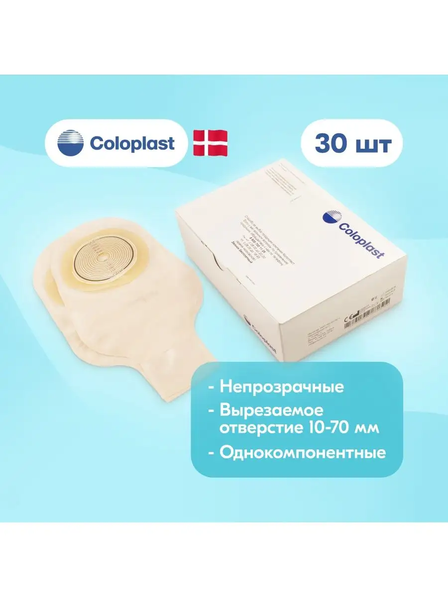 174500 Калоприемник дренируем.,непрозрач., отверстие 10-70мм Coloplast  29419887 купить за 3 118 ₽ в интернет-магазине Wildberries