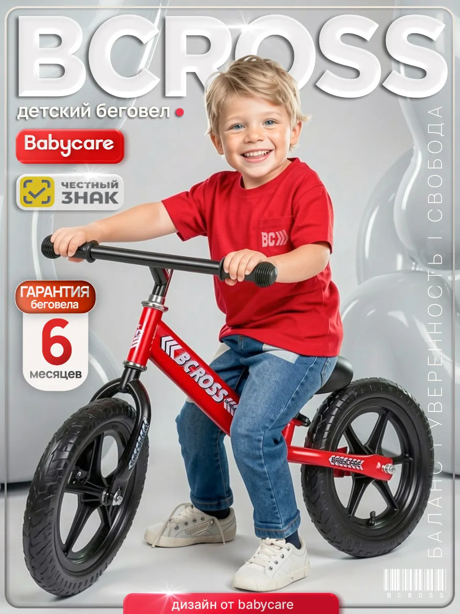 Беговел BCross облегченный, 2+