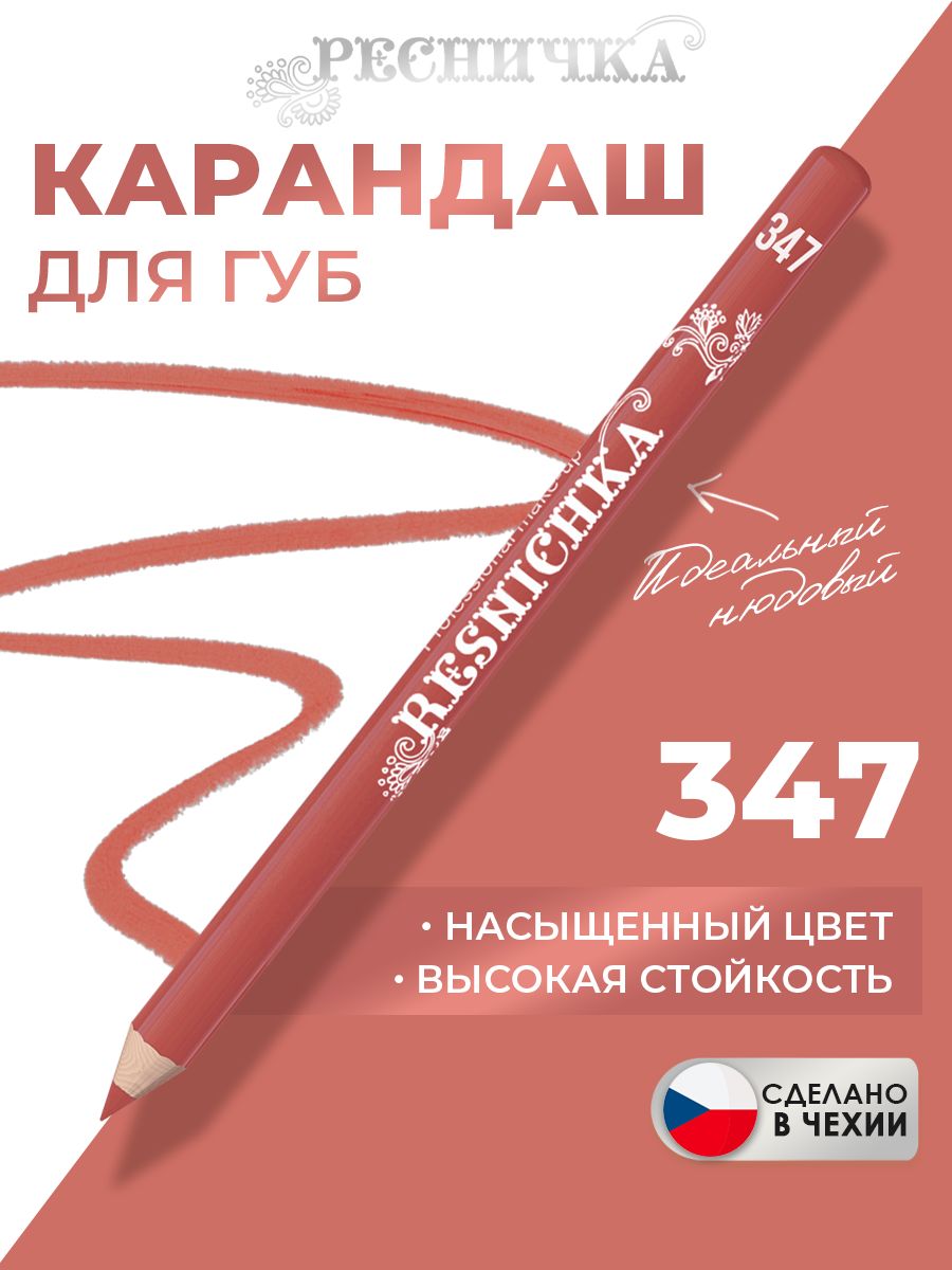 Ресничка Карандаш для губ тон 347 РЕСНИЧКА 29423738 купить в  интернет-магазине Wildberries