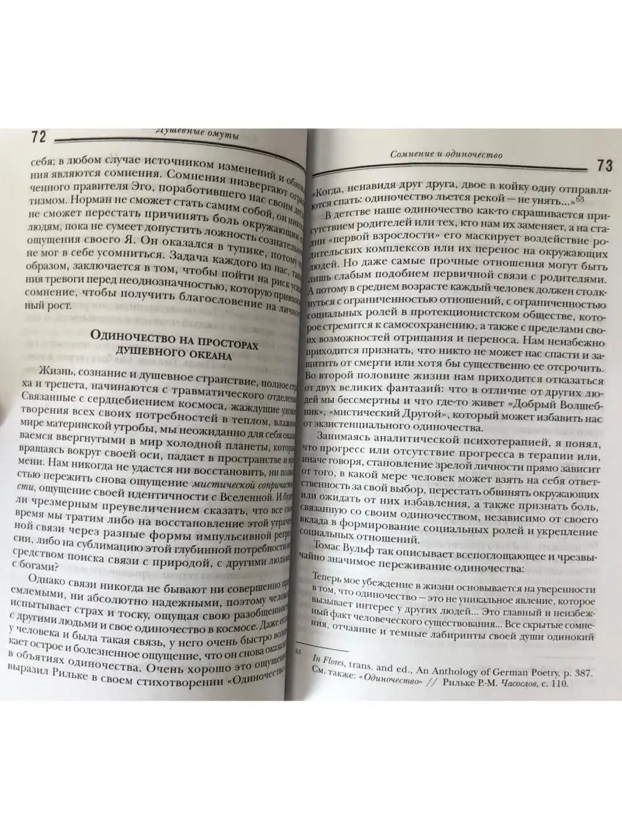 Душевные омуты. Возвращение к жизни посл Когито-Центр 29424206 купить за  701 ₽ в интернет-магазине Wildberries