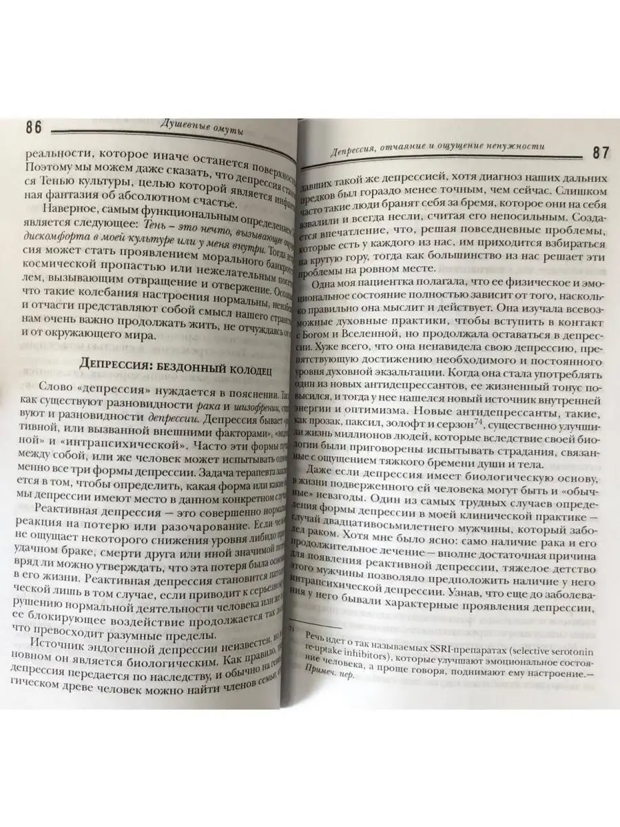 Душевные омуты. Возвращение к жизни посл Когито-Центр 29424206 купить за  701 ₽ в интернет-магазине Wildberries