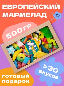 Мармелад, подарочный набор сладостей BONBON.MAGAZ 29424837 купить за 652 ₽ в интернет-магазине Wildberries