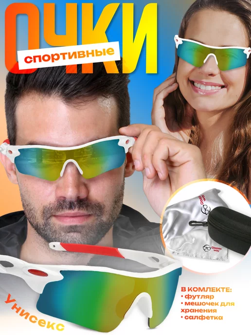 Glasses way Очки спортивные