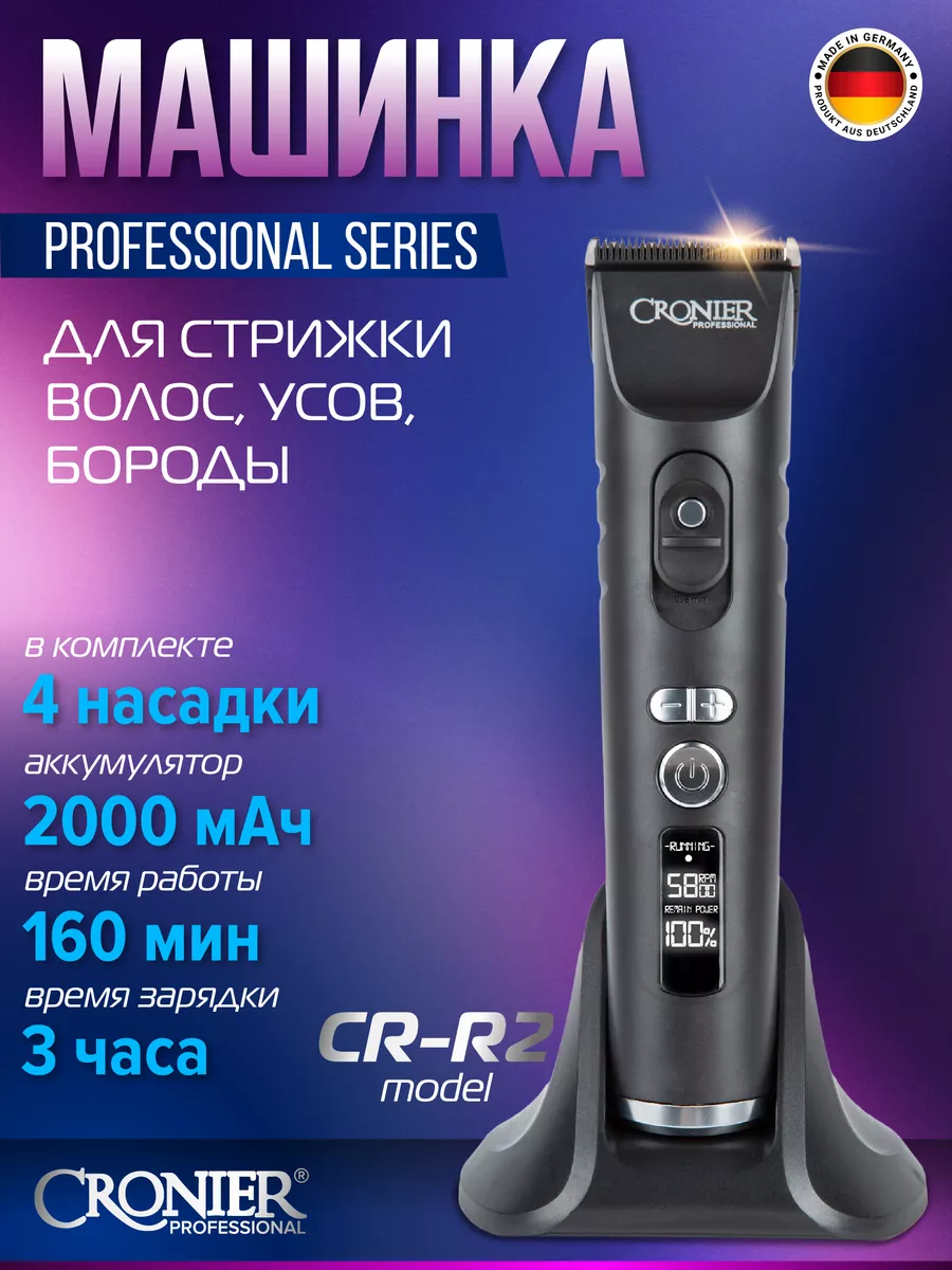 Машинка для стрижки профессиональная Cronier 29427983 купить за 1 912 ₽ в  интернет-магазине Wildberries