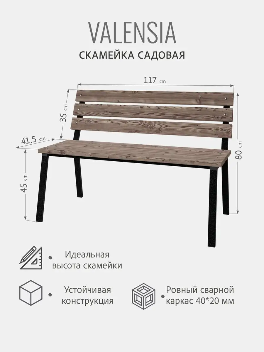 Скамейка садовая окрашенная мебель Гростат 29428597 купить в  интернет-магазине Wildberries