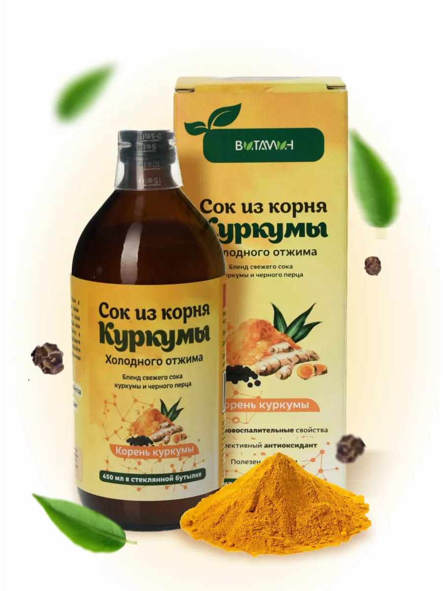 Сок из корня куркумы био витамин для похудения Dietmarkt 29436101 купить за  2 769 ₽ в интернет-магазине Wildberries