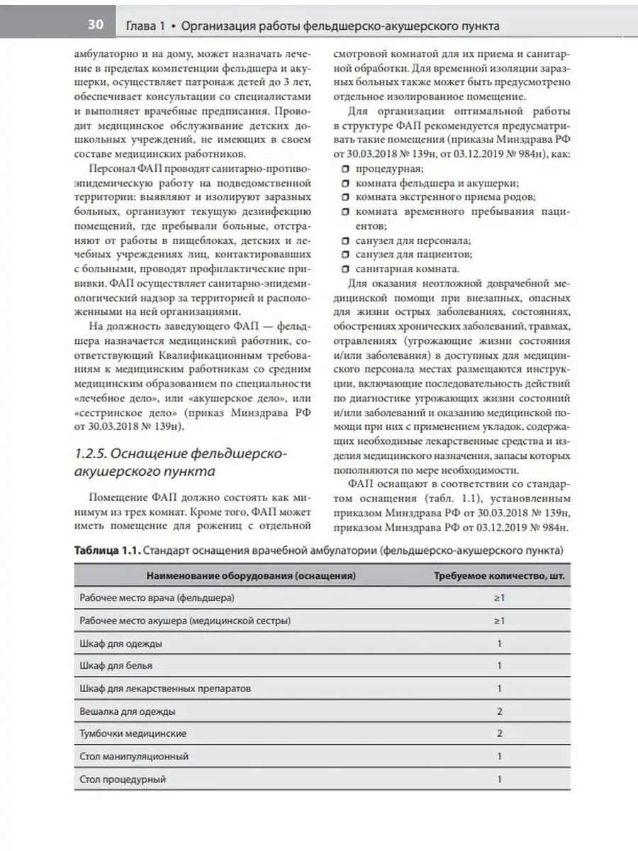 Справочник фельдшера фельдшерско-акушерского пункта ГЭОТАР-Медиа 29437361  купить за 2 259 ₽ в интернет-магазине Wildberries