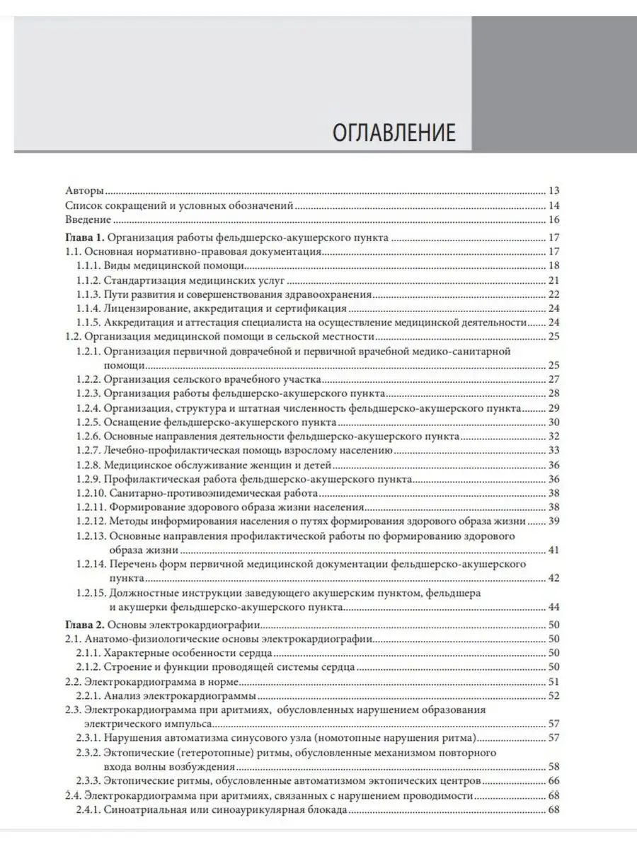 Справочник фельдшера фельдшерско-акушерского пункта ГЭОТАР-Медиа 29437361  купить за 2 259 ₽ в интернет-магазине Wildberries