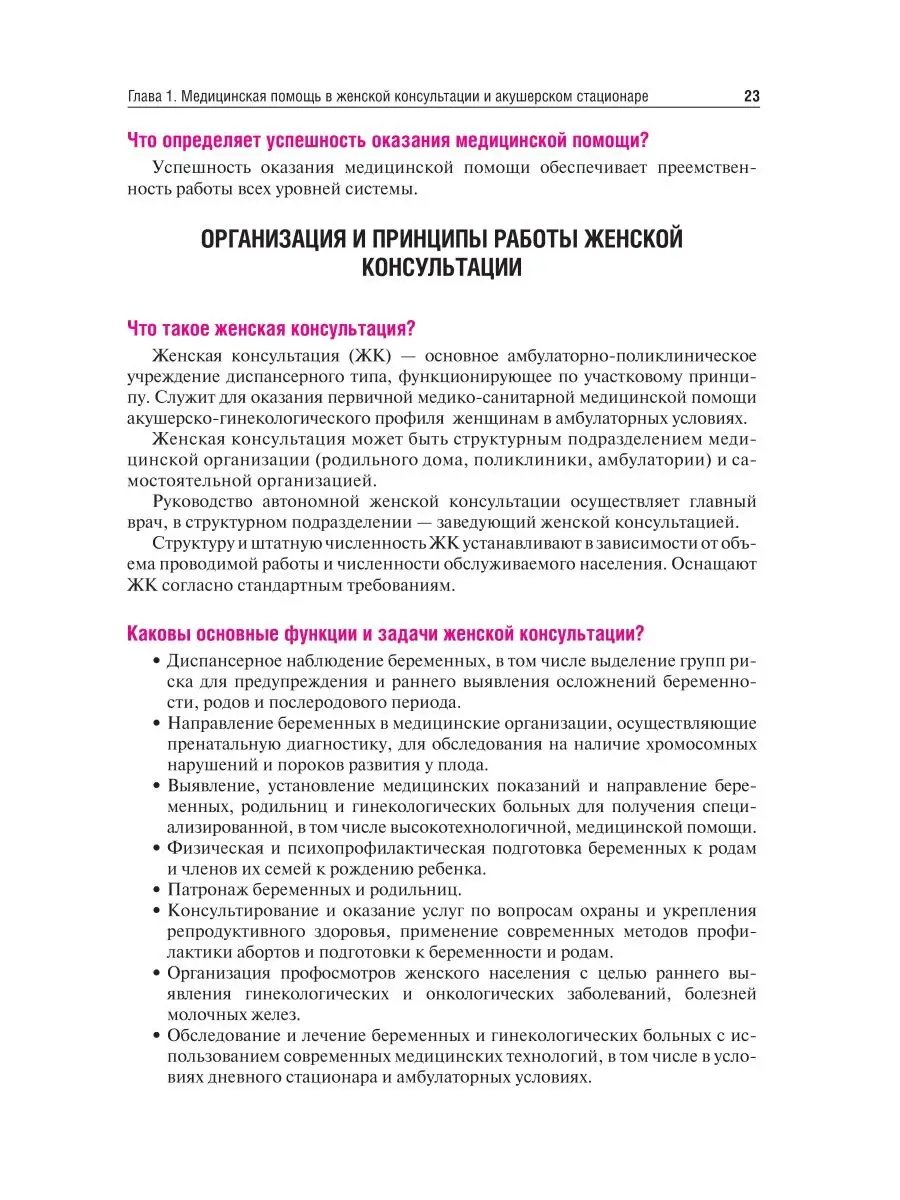 Акушерство. Руководство к практическим занятиям ГЭОТАР-Медиа 29437367  купить за 2 984 ₽ в интернет-магазине Wildberries