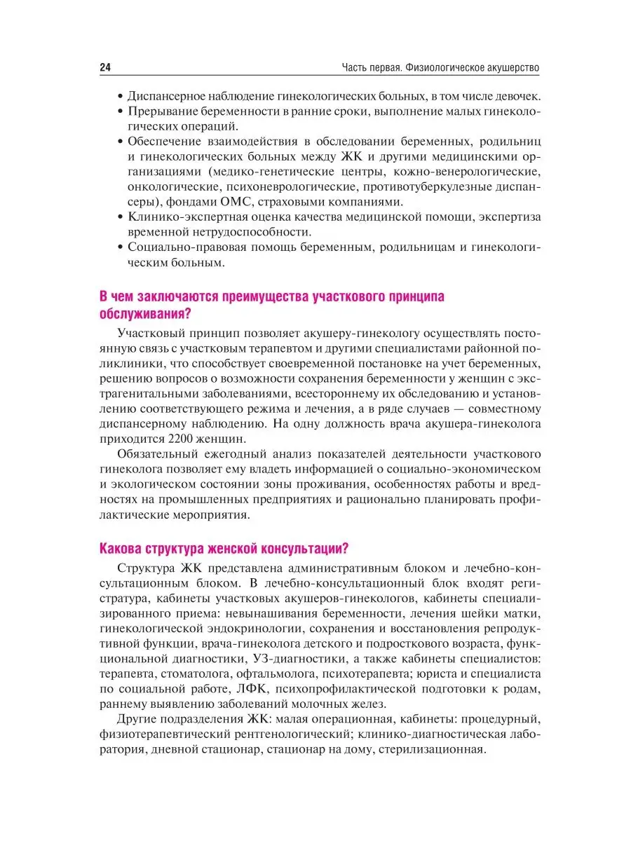 Акушерство. Руководство к практическим занятиям ГЭОТАР-Медиа 29437367  купить за 2 984 ₽ в интернет-магазине Wildberries