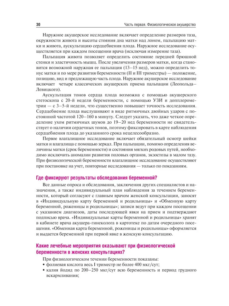 Акушерство. Руководство к практическим занятиям ГЭОТАР-Медиа 29437367  купить за 3 090 ₽ в интернет-магазине Wildberries