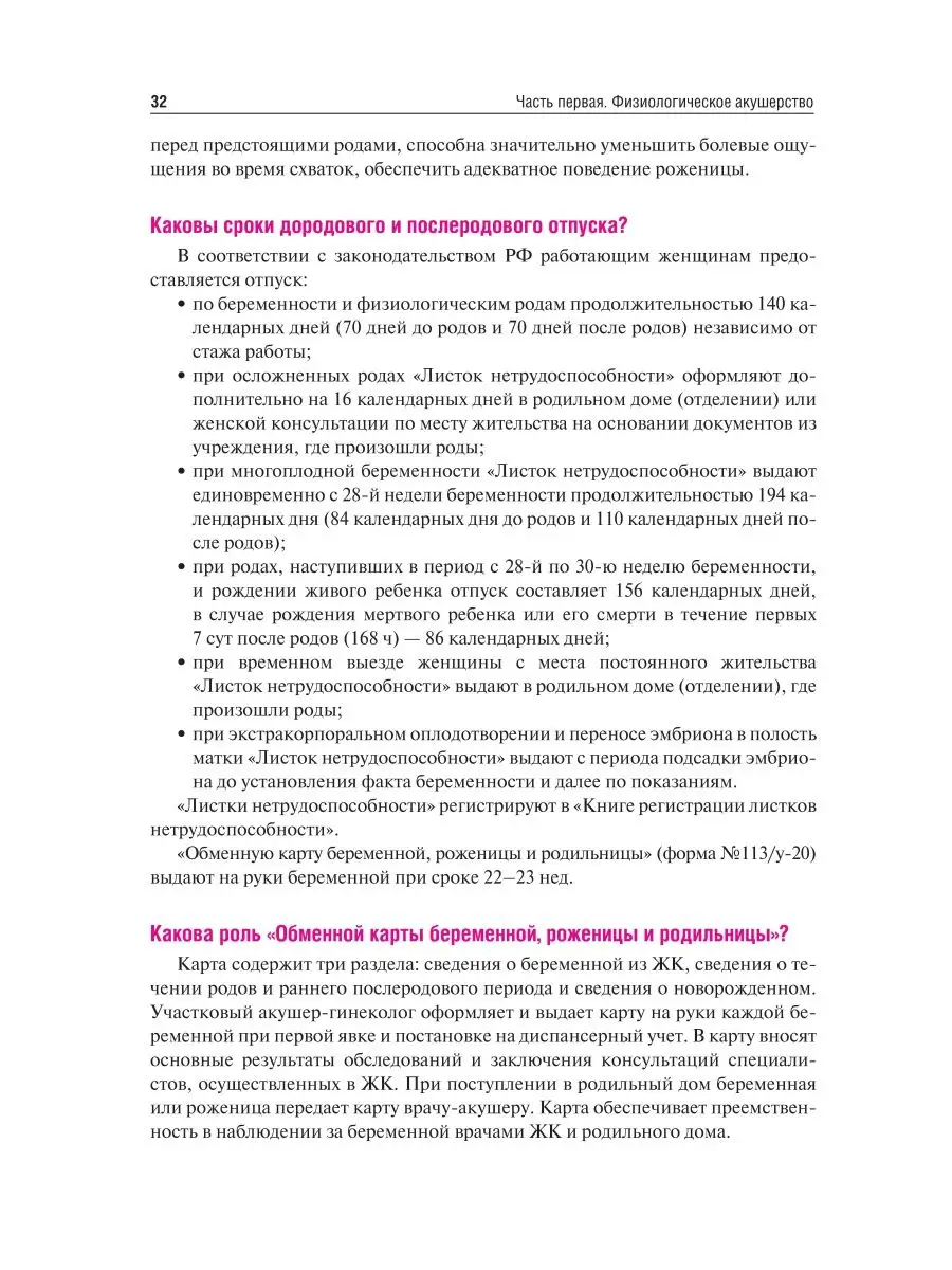 Акушерство. Руководство к практическим занятиям ГЭОТАР-Медиа 29437367  купить за 3 090 ₽ в интернет-магазине Wildberries