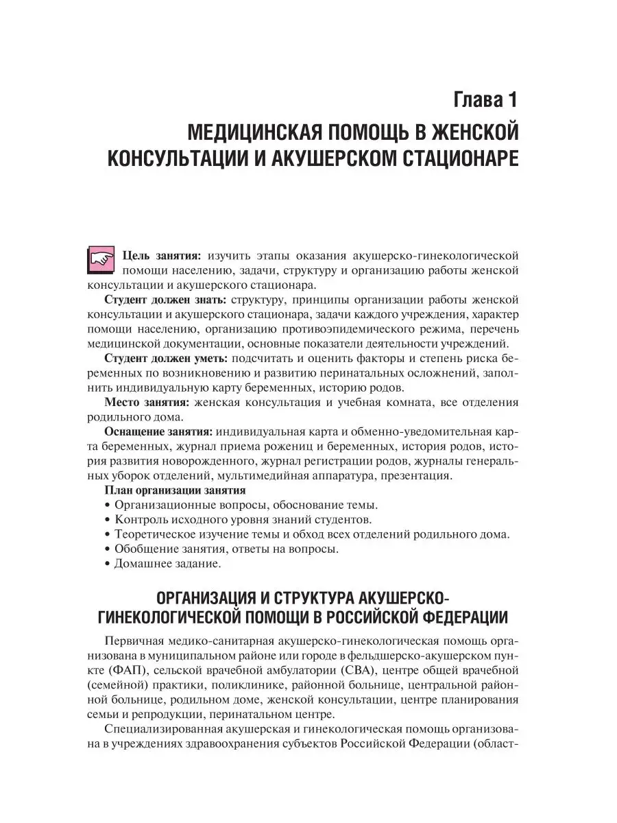 Акушерство. Руководство к практическим занятиям ГЭОТАР-Медиа 29437367  купить за 2 984 ₽ в интернет-магазине Wildberries