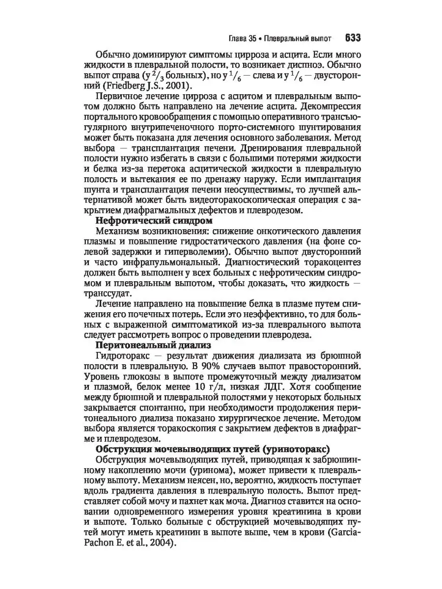 Пульмонология. Национальное руководство. Краткое издание ГЭОТАР-Медиа  29437372 купить в интернет-магазине Wildberries